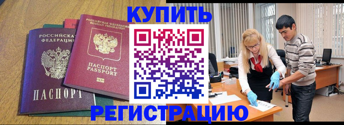 прописка для работы в Талице